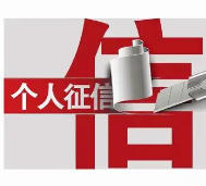 如何修复征信逾期产生的负面影响?