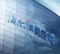 海尔消费金融是什么贷款?