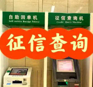征信报告线上及线下查询渠道汇总整理