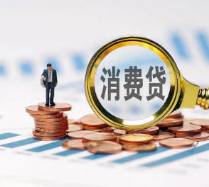 可以提供消费贷的三大类主体