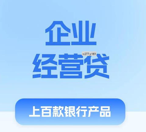 企业贷款通常都有哪些种类