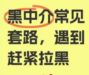 普通人申请贷款时,如何避免陷入不良贷款中介的套路?