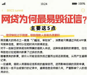 网络小贷超过几家征信就花了?