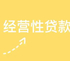 针对企业贷款优化贷款条件，国家监管总局重磅发文