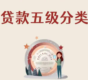 征信5级分类，你当前的贷款状态决定90%申贷成功率