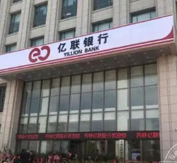 亿联银行在科技与普惠金融的浪潮中崛起