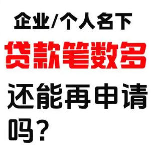 银行贷款对网贷笔数有哪些要求？