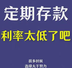 定存利率跌破 2% 进 “1 时代”，个人存款大幅下滑