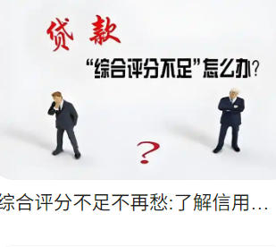 我的信用评分会影响贷款额度吗？