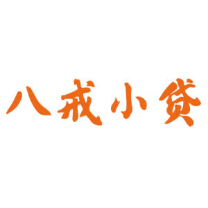戒易花