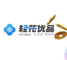 新橙优品复活“变身”轻花优品：200亿元助贷，年化68%高息