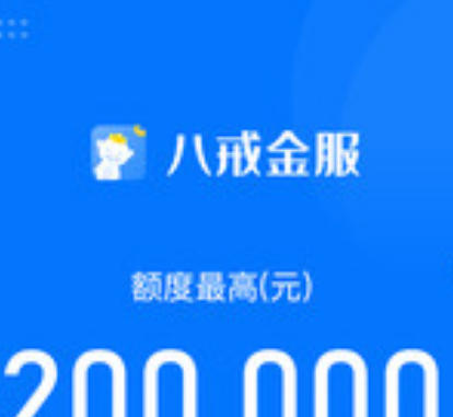 注册八戒金服后，我被导流给了一家无资质放贷机构