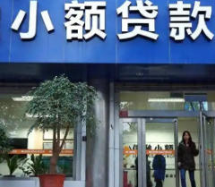 贷款行业新趋势，小贷公司纷纷转做助贷业务