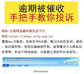 金融催收投诉平台汇总！附投诉流程！