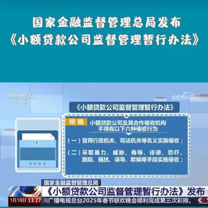 10月1日起网贷新规实施！利率不得超过24%
