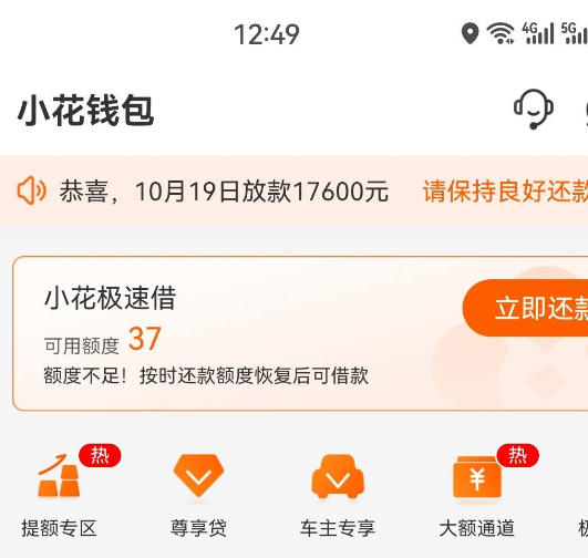 小花钱包实际的真实利率