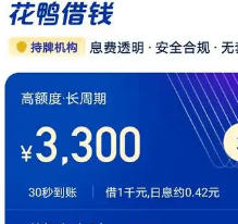 花鸭借钱支付39.9元，加速审核是真的吗