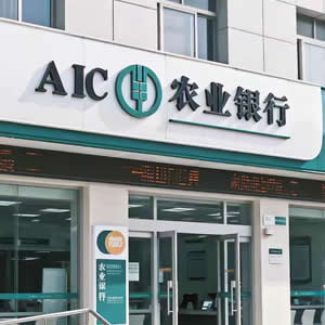 农业银行6大主流个人信贷产品介绍