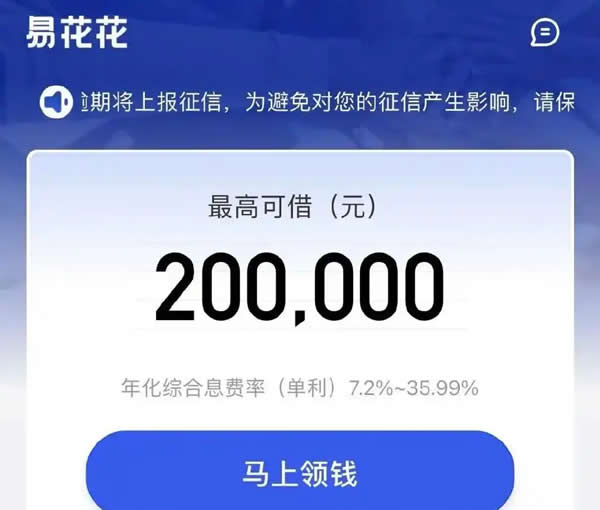 年化利率暗涨至36%！易花花靠“隐形收费”狂赚