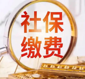 社保断缴1次，这些待遇全部取消