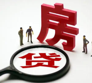 提前还房贷，需要什么材料流程如何办理