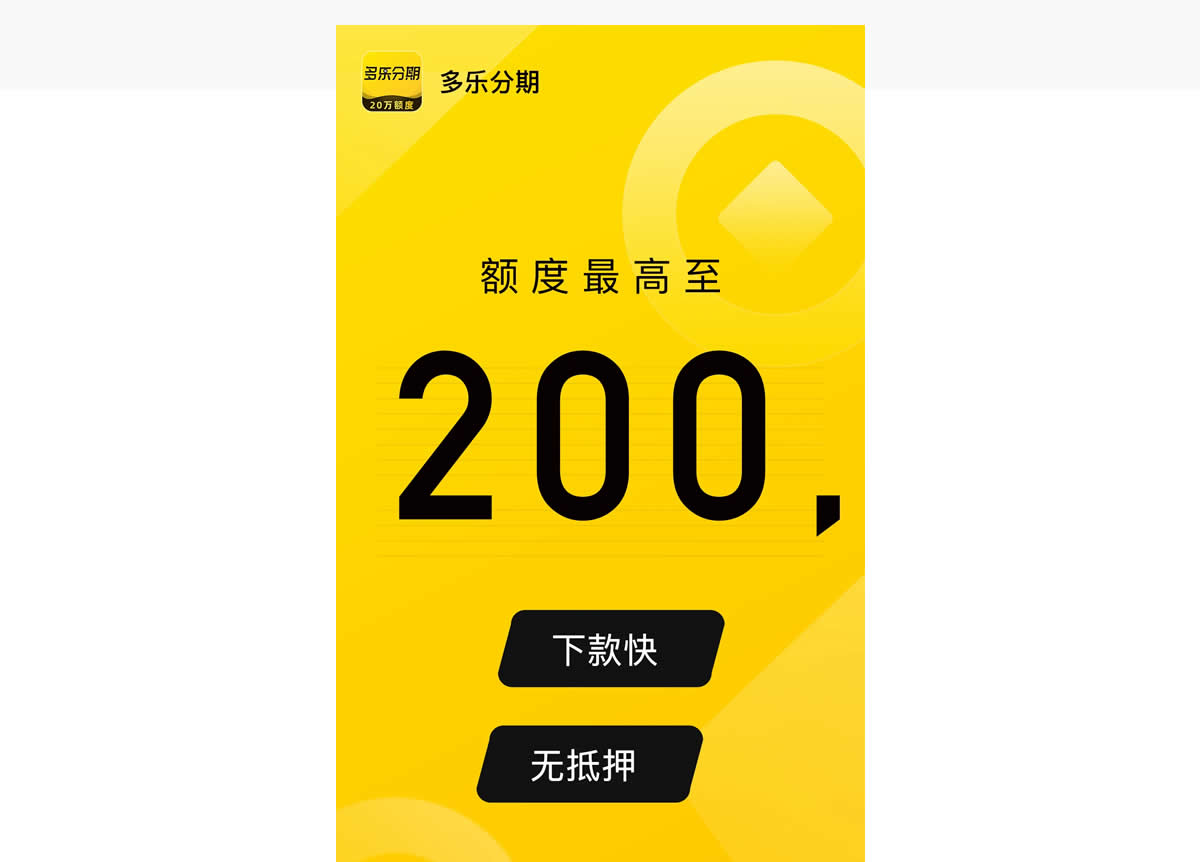 <a href='/products/407.html' target='_blank' class='bbxin-keyword' data-keyword='多乐分期'>多乐分期</a>产品图片