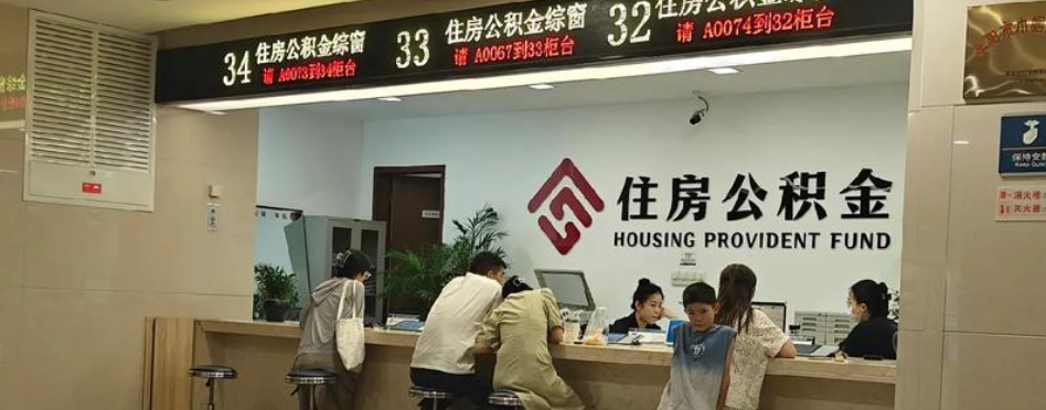 公积金贷款利率
