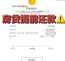 住房房贷提前还一部分，需不需要重新签署一份合同