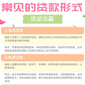 个人从银行贷款的 12 种实用方法