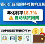 “钱小乐”运营主体剖析