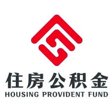 每月缴纳的150元住房公积金实际用途解析