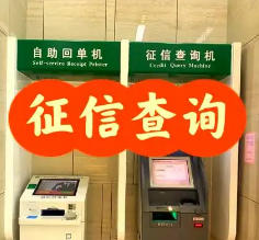 三个月查询五次征信会被自动标注为高风险客户!