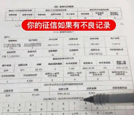 征信报告有这 5 种情况,贷款都会被秒拒!