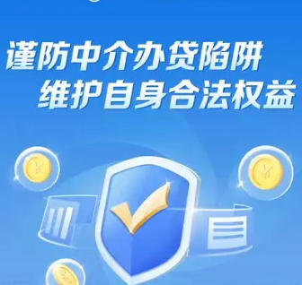 警惕不法中介经营贷陷阱