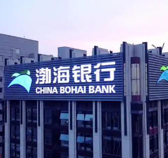 渤海银行成功发行百亿永续债