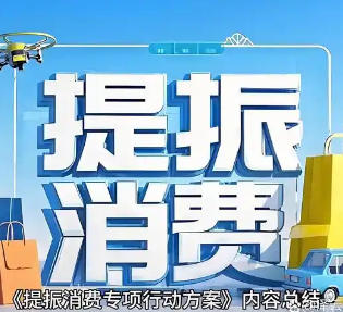 增加服务场景才能提高消费意愿