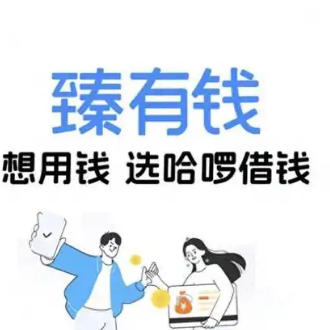 哈啰“臻有钱”实际利率接近23%