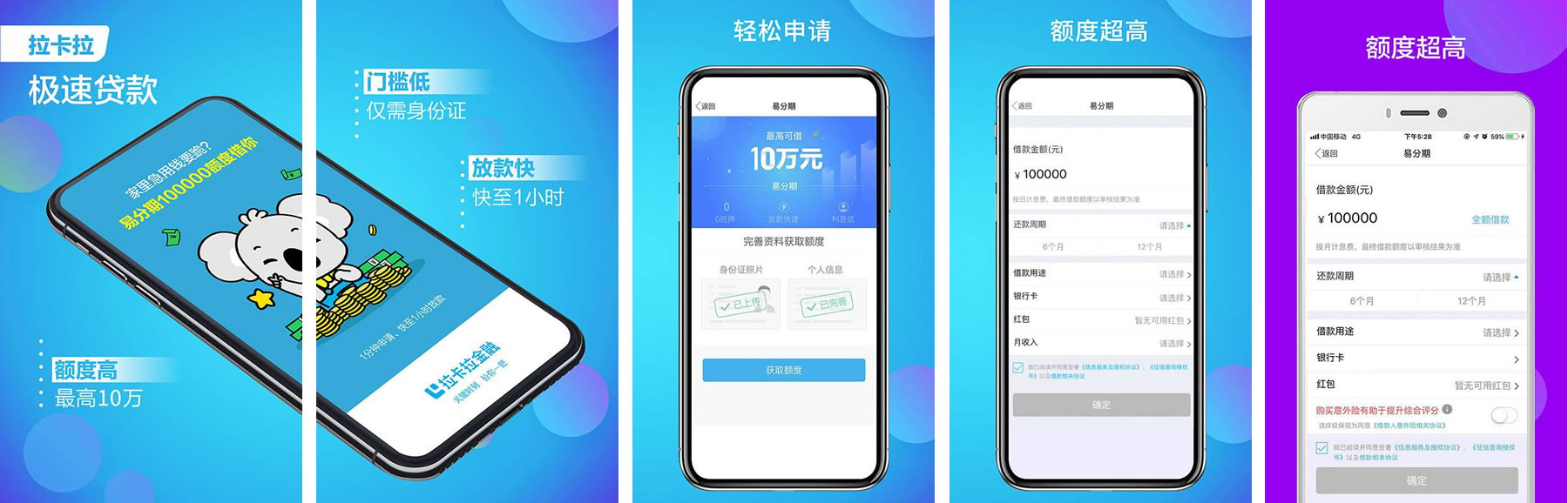<a href='/products/463.html' target='_blank' class='bbxin-keyword' data-keyword='拉卡拉易分期'>拉卡拉易分期</a>软件界面