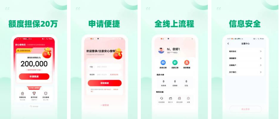 <a href='/products/464.html' target='_blank' class='bbxin-keyword' data-keyword='安心借钱花'>安心借钱花</a>软件界面