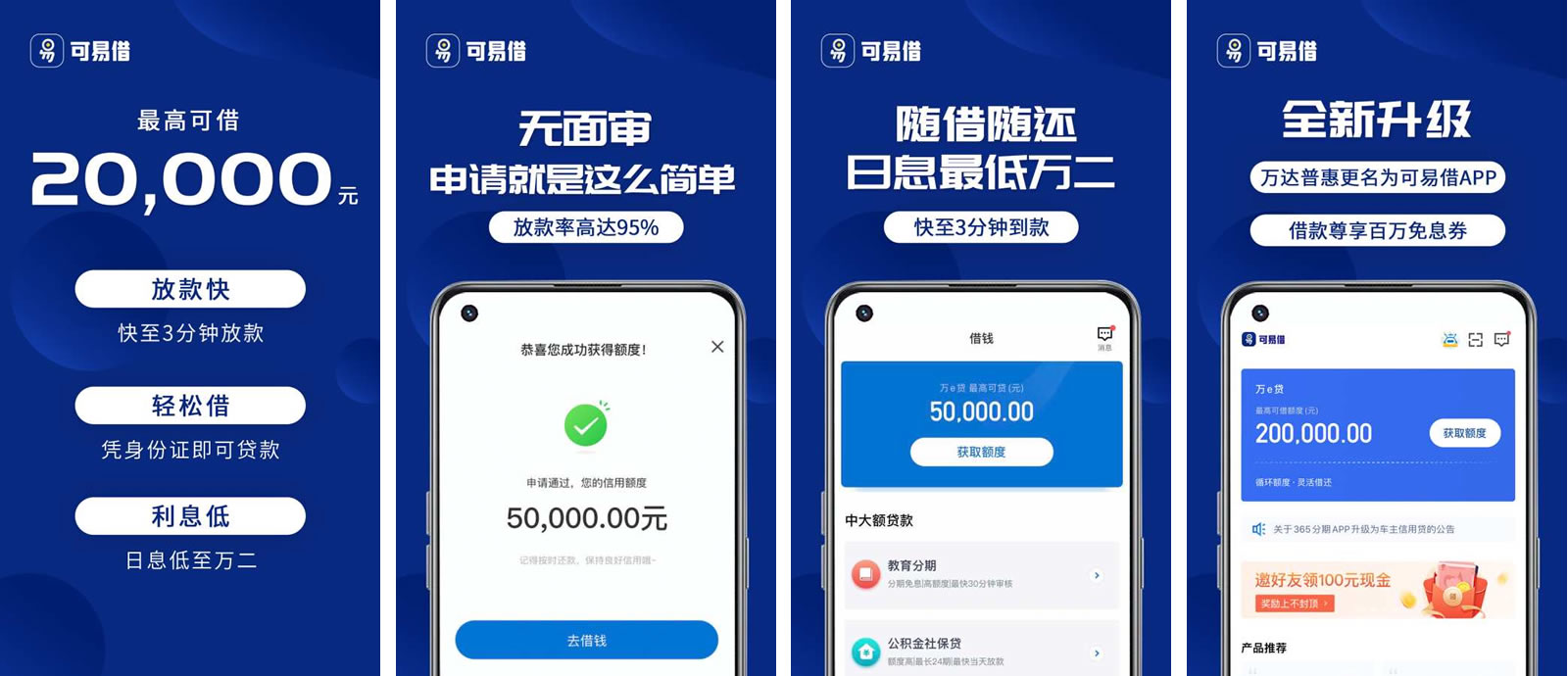 <a href='/products/466.html' target='_blank' class='bbxin-keyword' data-keyword='可易借'>可易借</a>软件界面