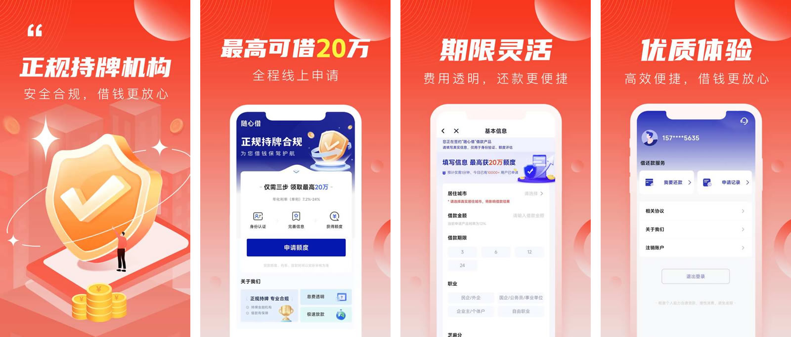 <a href='/products/467.html' target='_blank' class='bbxin-keyword' data-keyword='随心借'>随心借</a>软件界面