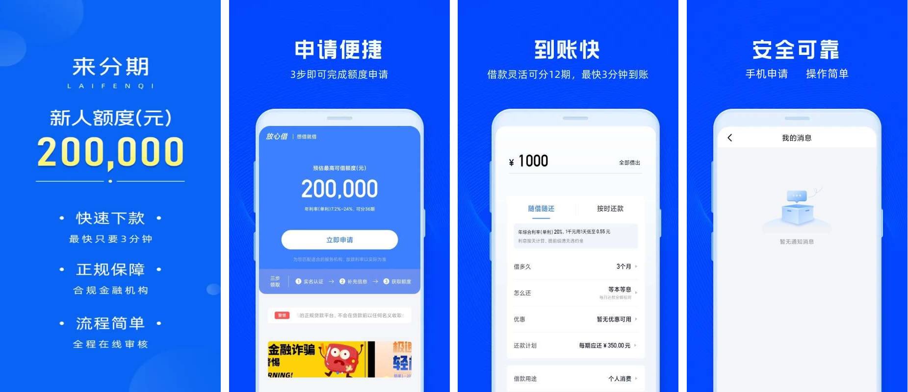 <a href='/products/474.html' target='_blank' class='bbxin-keyword' data-keyword='来分期'>来分期</a>产品界面