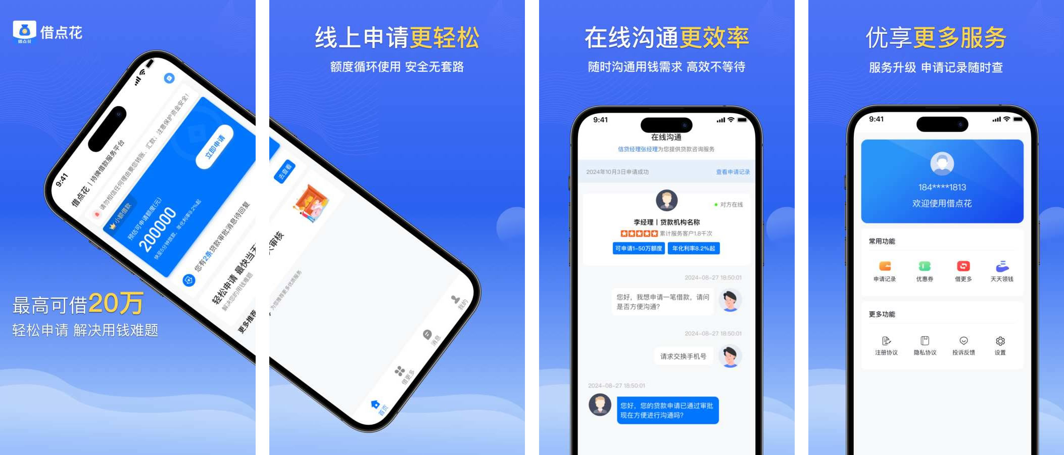 <a href='/products/478.html' target='_blank' class='bbxin-keyword' data-keyword='借点花'>借点花</a>软件界面