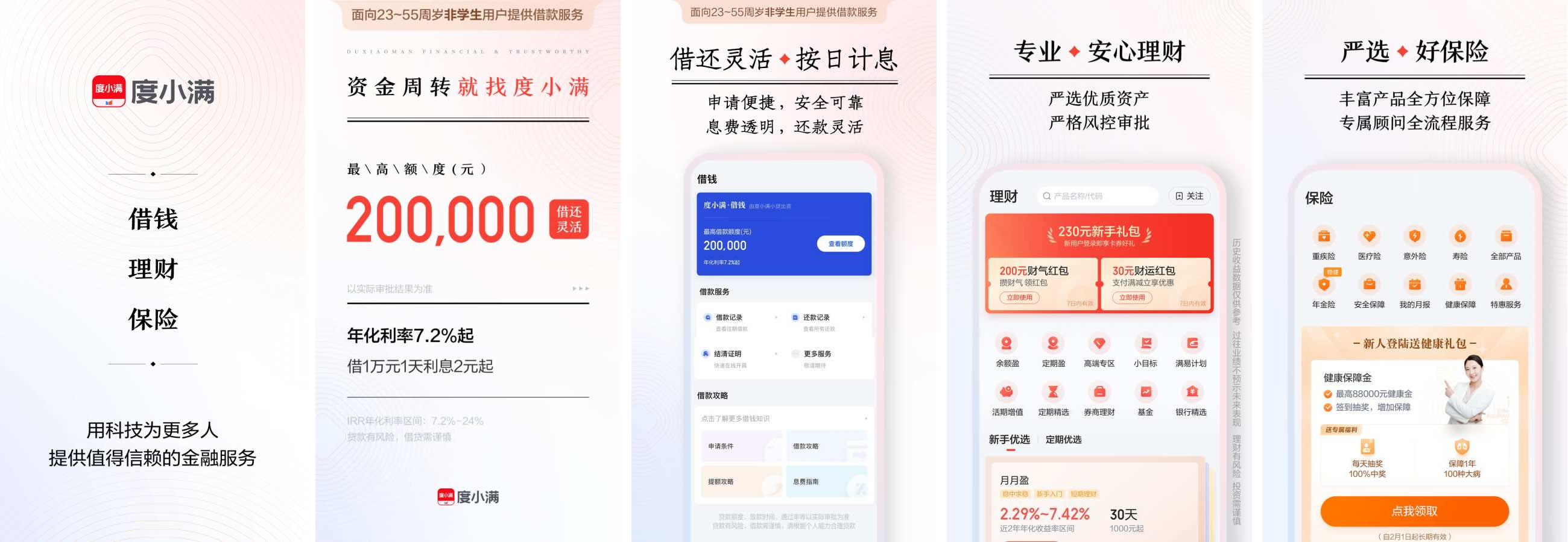 <a href='/products/347.html' target='_blank' class='bbxin-keyword' data-keyword='度小满金融'>度小满金融</a>软件界面