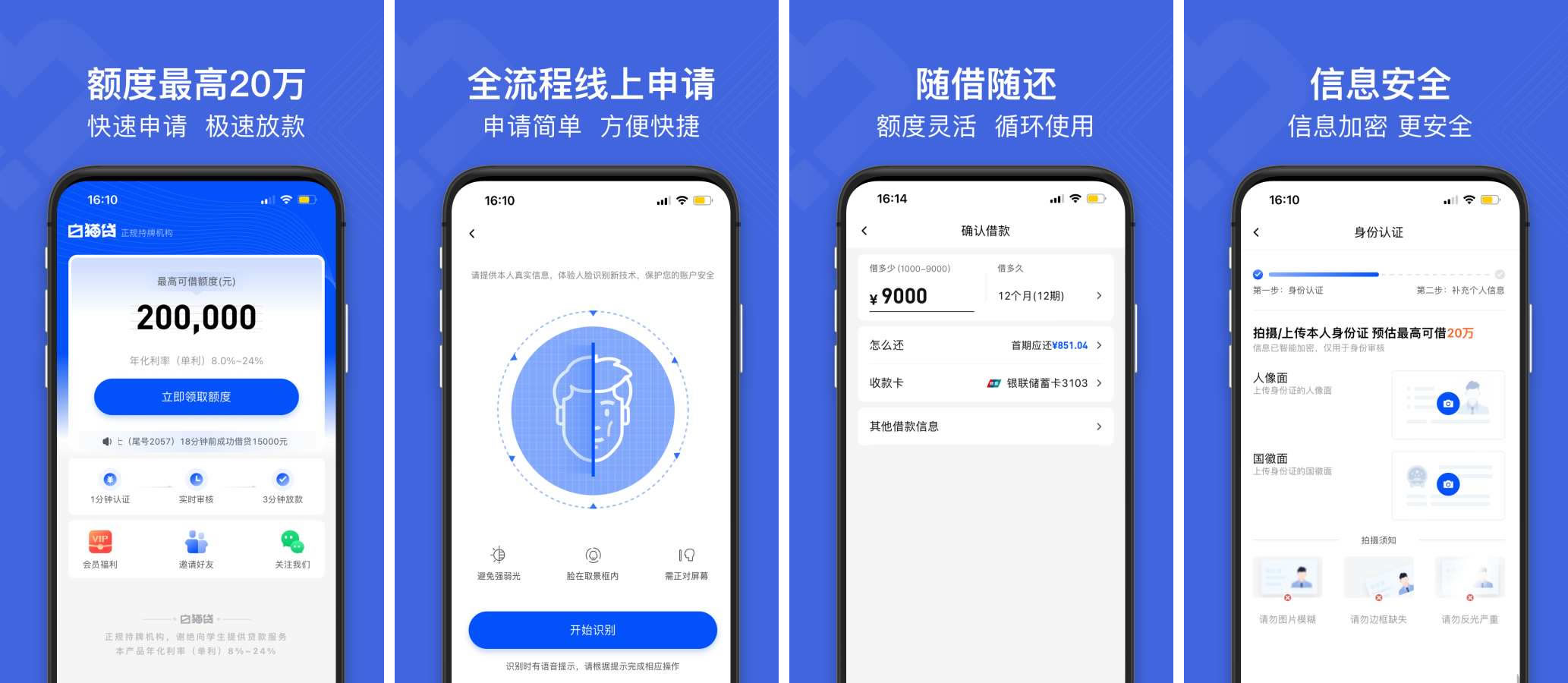 <a href='/products/393.html' target='_blank' class='bbxin-keyword' data-keyword='白猫贷'>白猫贷</a>软件界面