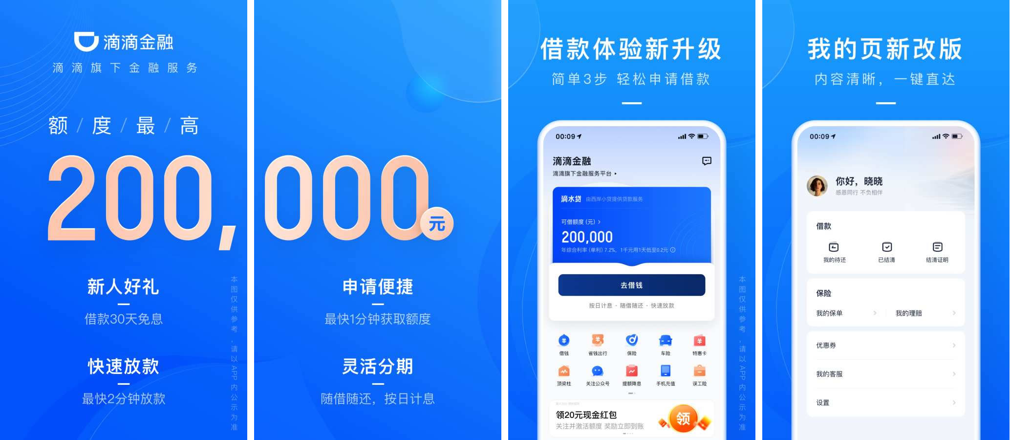 <a href='/products/336.html' target='_blank' class='bbxin-keyword' data-keyword='滴滴金融'>滴滴金融</a>软件界面