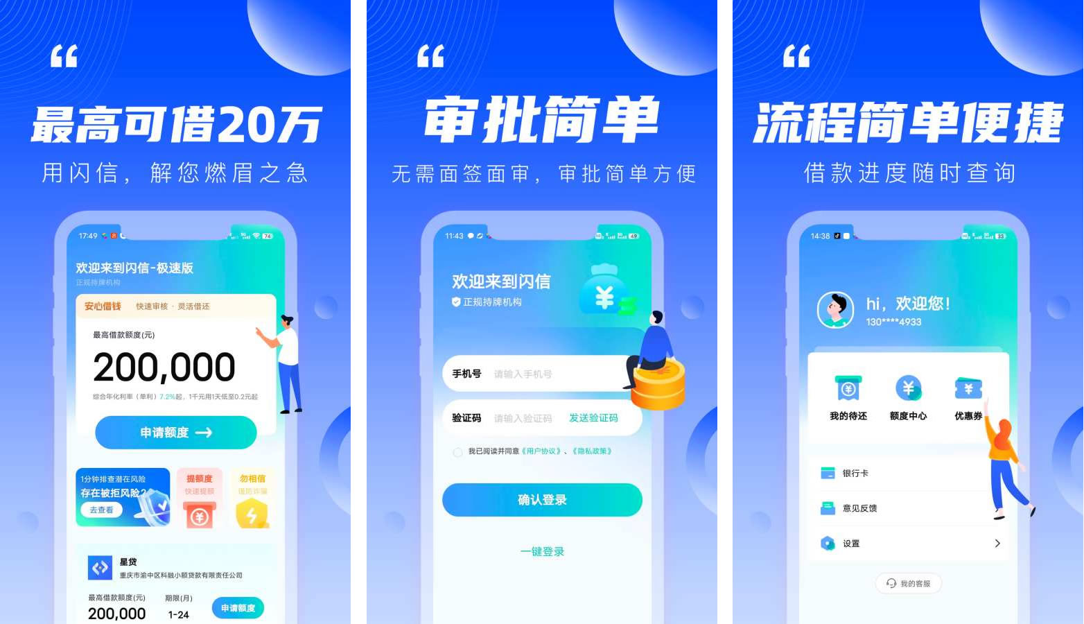 <a href='/products/481.html' target='_blank' class='bbxin-keyword' data-keyword='闪信借钱'>闪信借钱</a>软件界面