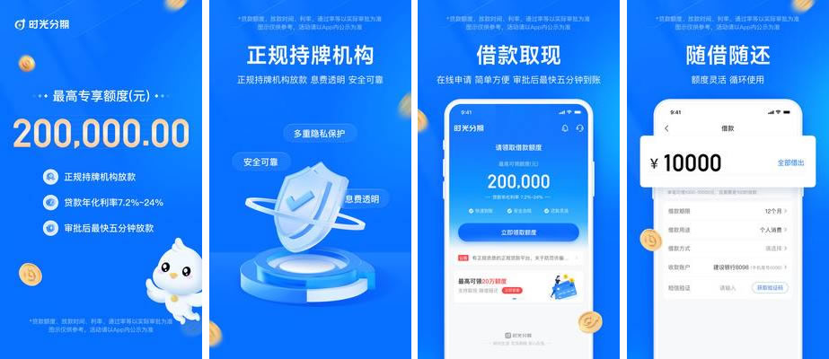 <a href='/products/482.html' target='_blank' class='bbxin-keyword' data-keyword='时光分期'>时光分期</a>软件界面