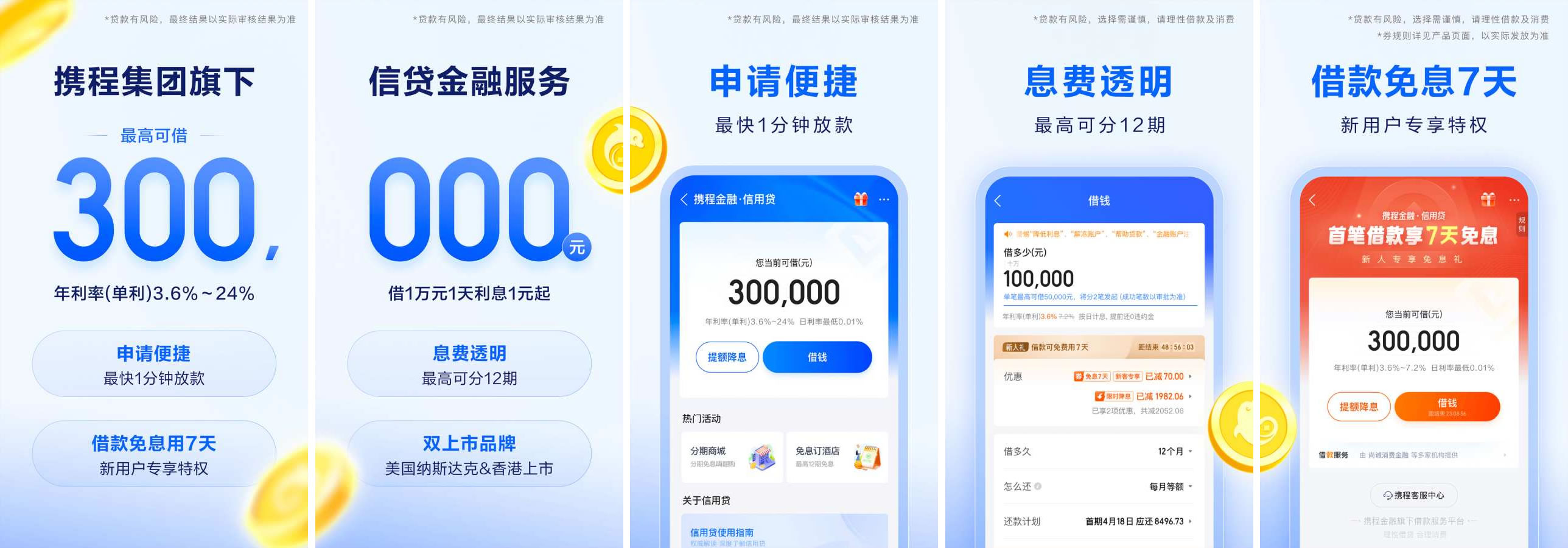 <a href='/institutions/164.html' target='_blank' class='bbxin-keyword' data-keyword='携程金融'>携程金融</a>软件界面