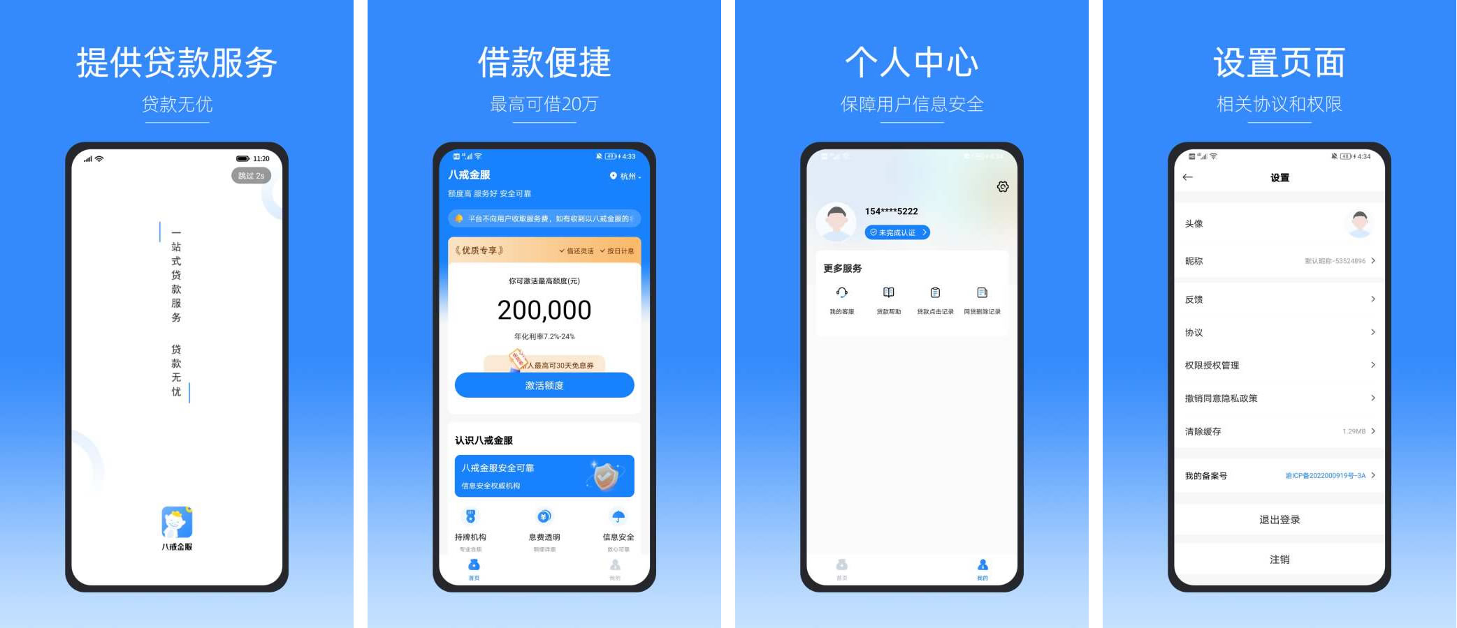 <a href='/institutions/233.html' target='_blank' class='bbxin-keyword' data-keyword='八戒金服'>八戒金服</a>软件界面
